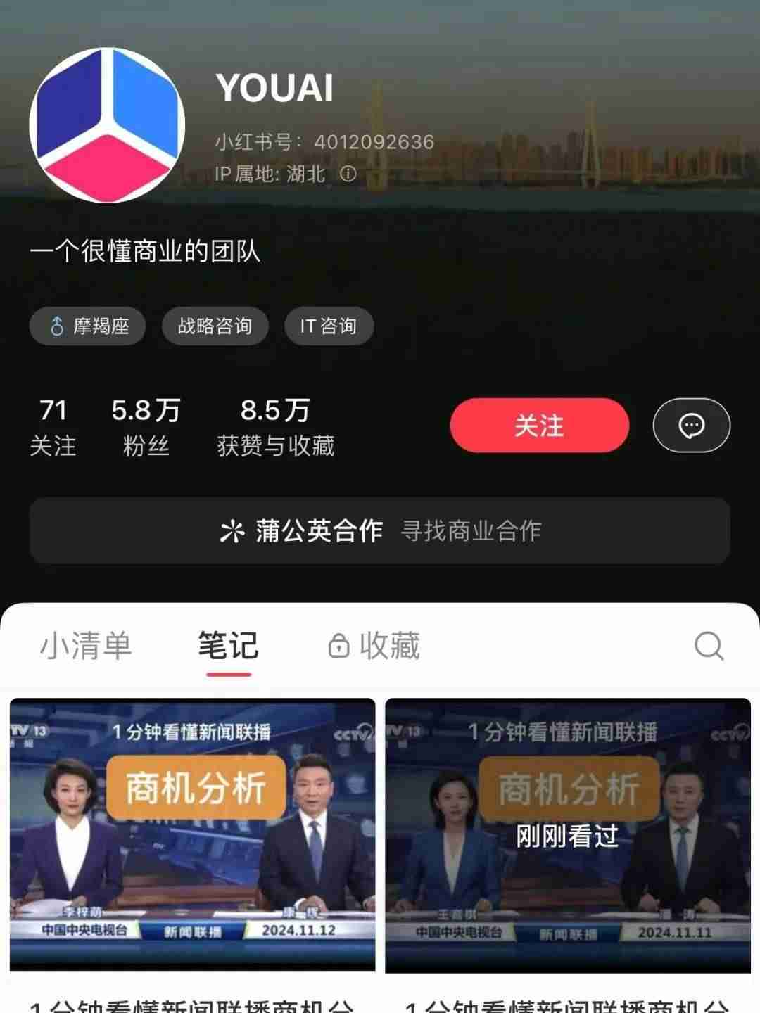 在小红书上用AI做新闻联播,10天涨粉5.4w+