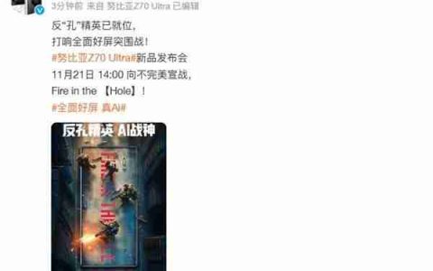 完美无孔屏全面超越 iPhone！努比亚 Z70 Ultra 定档