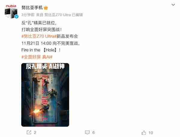 完美无孔屏全面超越 iPhone!努比亚 Z70 Ultra 定档