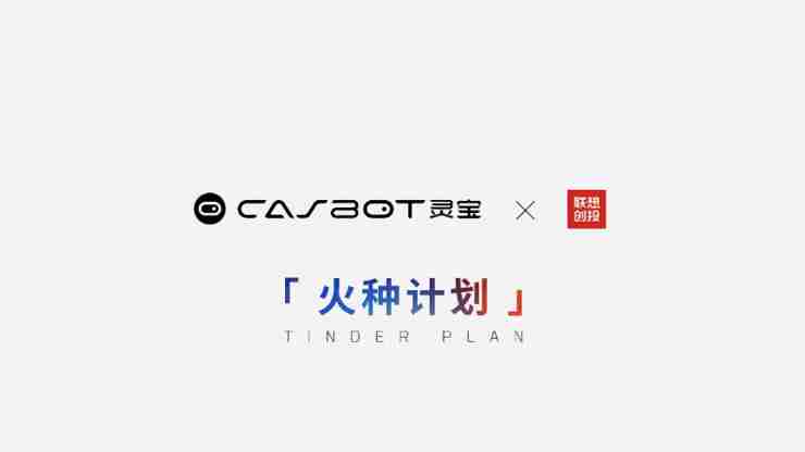 灵宝 CASBOT 首款人形机器人产品— CASBOT 01 发布,通用类脑智能机器人瞄准多场景落地