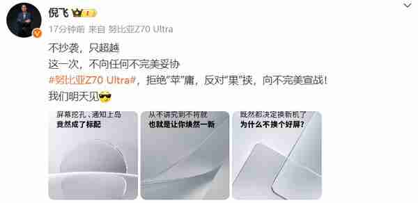 中兴倪飞:努比亚 Z70 Ultra 拒绝“苹”庸 不抄袭只超越