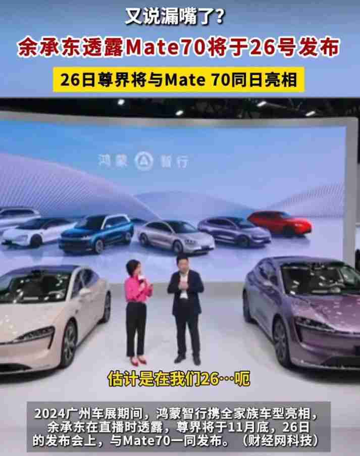 华为 Mate70 代号曝光 4 个颜色?