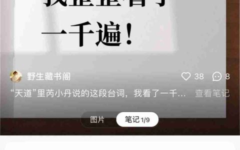 在小红书上卖强者思维电子书，赚了2.8w+