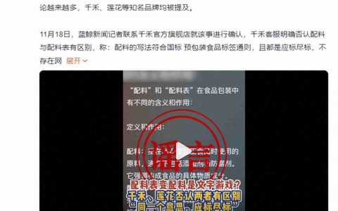 配料和配料表之争，揭开千禾味业的隐痛？