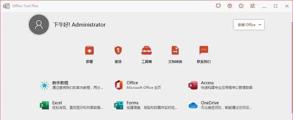 Office办公软件的版本及功能详解(探索Office办公软件的各个版本)
