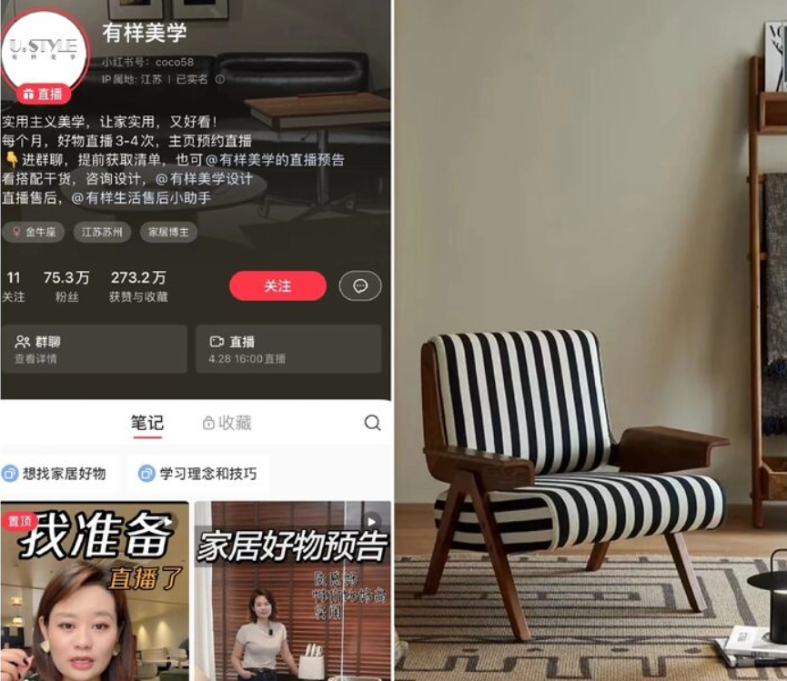 家居品牌“瞄准”小红书