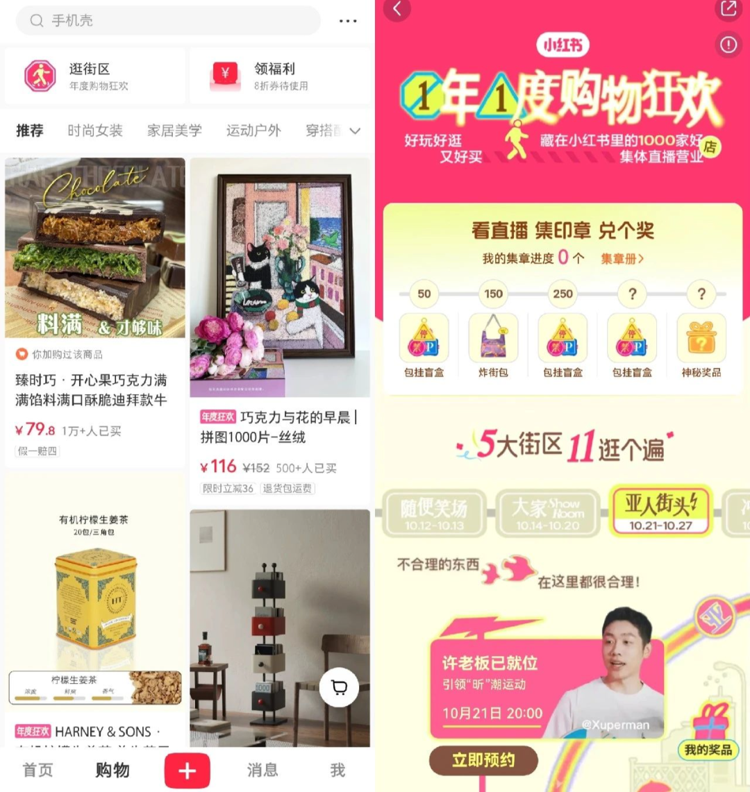 家居品牌“瞄准”小红书