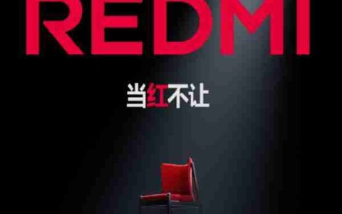 REDMI 为何要换标？王腾：为了年轻人的改变而改变