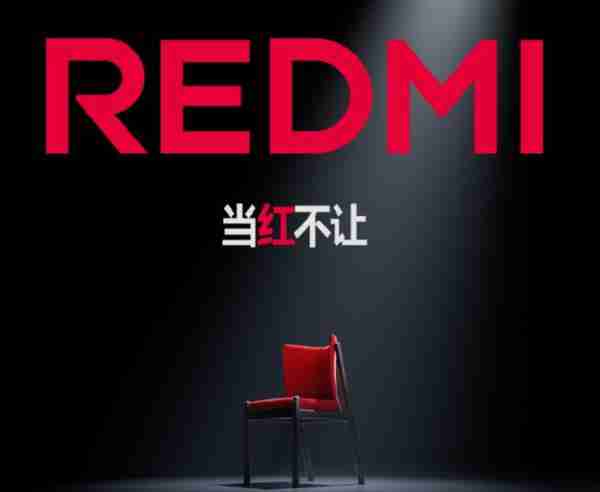 REDMI 为何要换标?王腾:为了年轻人的改变而改变