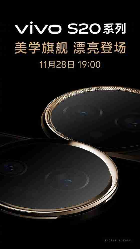 vivo S20 官宣 11 月 28 日发布 中国美学设计 电池 6500mAh
