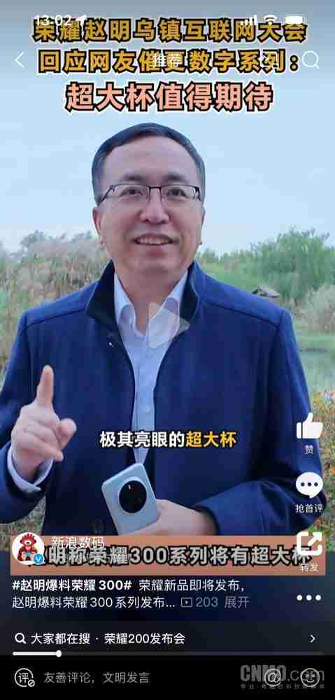 赵明称荣耀 300 会有超大杯 史上最强数字系列蓄势待发