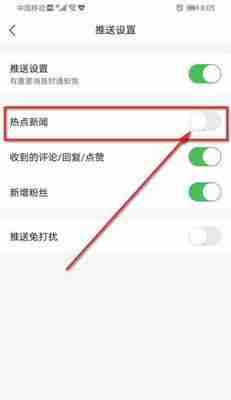 如何关闭热点资讯(在哪里找到关闭热点资讯的选项)