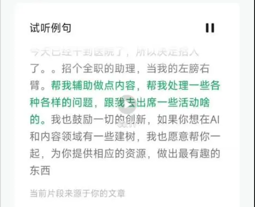 公众号上线声音克隆,自媒体博主未来的数字永生