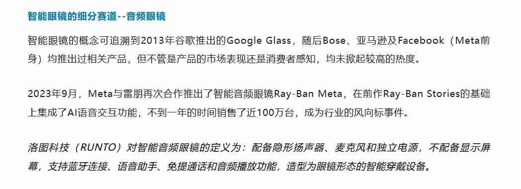 大厂扎堆入局，AI眼镜迎来“iPhone时刻”？
