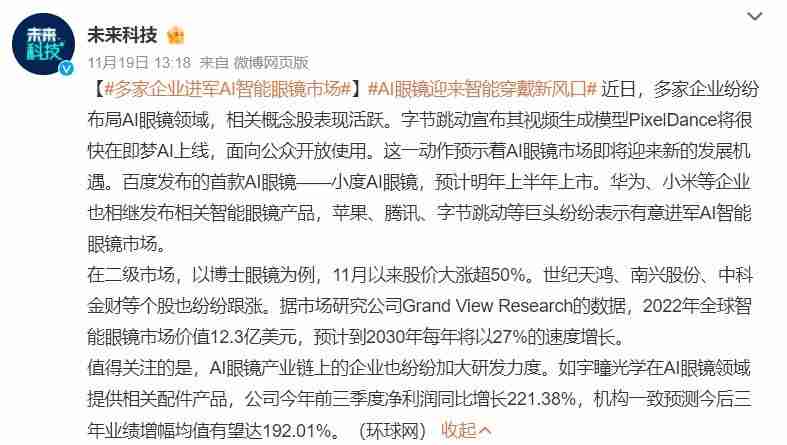 大厂扎堆入局，AI眼镜迎来“iPhone时刻”？