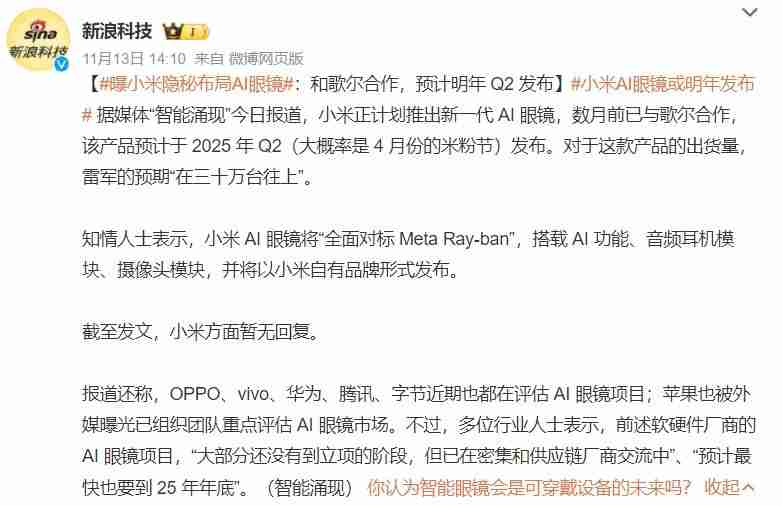 大厂扎堆入局，AI眼镜迎来“iPhone时刻”？