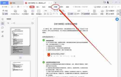 手机PDF编辑功能的使用与优化(利用手机PDF编辑功能轻松修改和定制文档内容)
