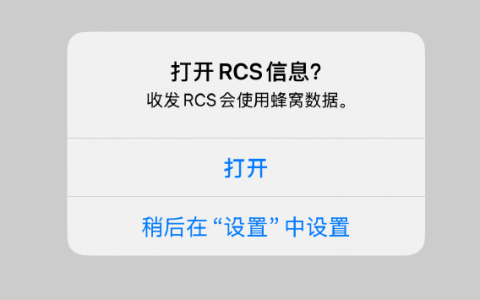 iPhone RCS功能开始收费！