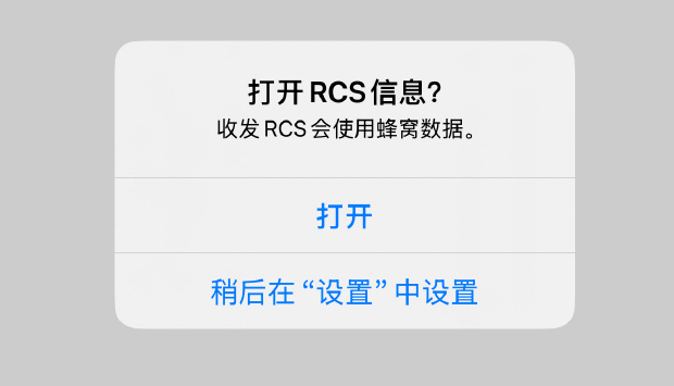 iPhone RCS功能开始收费!