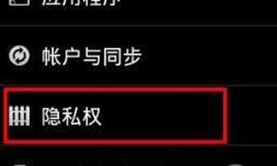 如何以安卓手机强制恢复出厂设置(解决手机问题的有效方法)