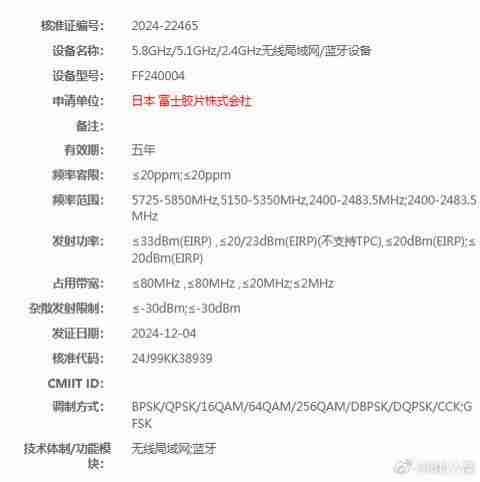 索尼富士两款相机完成注册 或为 A7 V 和一亿像素中画幅
