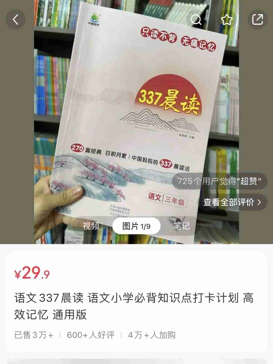 在小红书上卖语文晨读书籍,卖了89w+