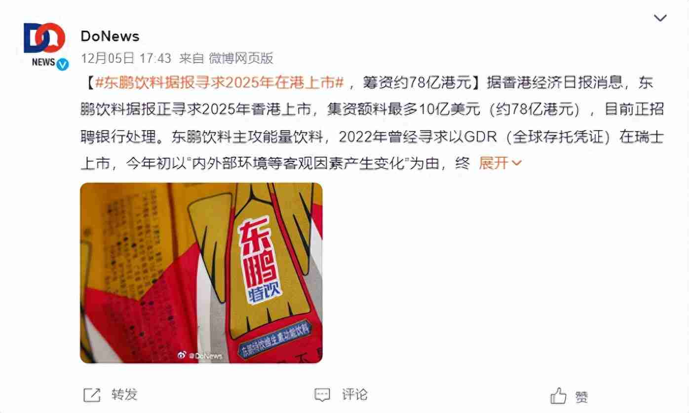 年销百亿的东鹏特饮,想去香港敲钟?