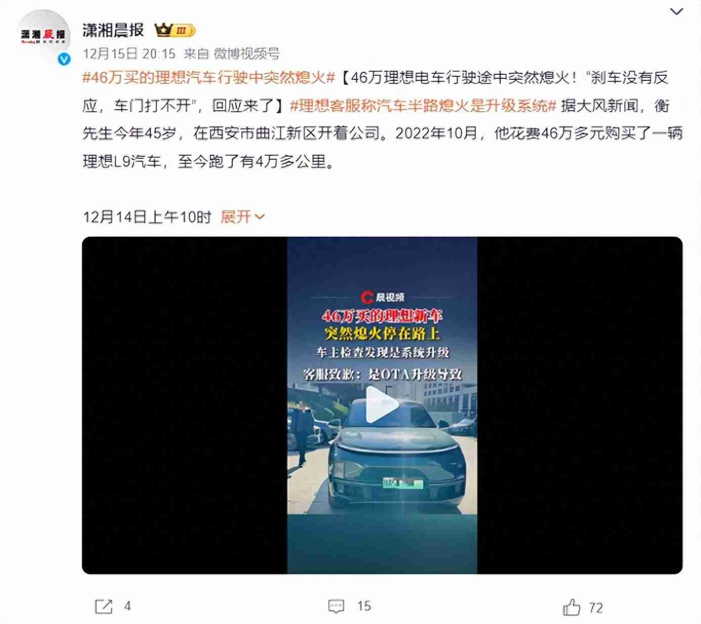 理想L9被曝行驶途中突然熄火,销冠惹的祸?