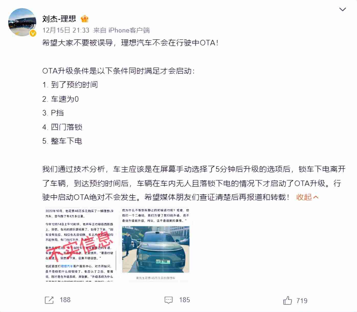 理想L9被曝行驶途中突然熄火,销冠惹的祸?