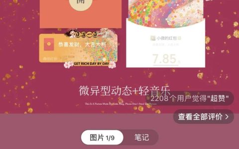 在小红书上卖红包封面，赚了20w+