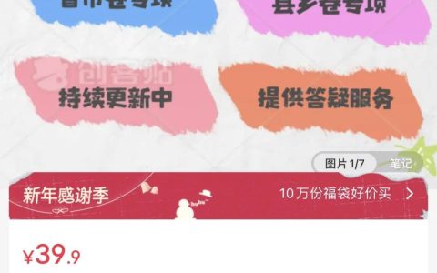 在小红书上卖申论必考热点，赚了43w+