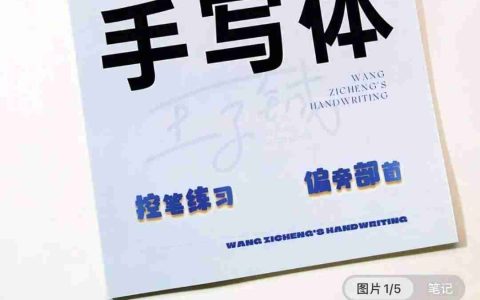 体育生在小红书上卖硬笔字帖，卖了50w+