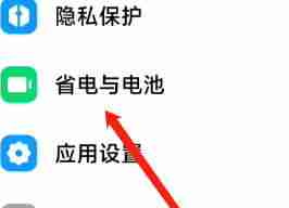 红米RedmiK70至尊冠军版怎么开启节能模式?
