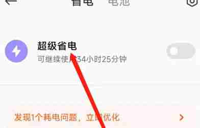 红米RedmiK70至尊冠军版怎么开启节能模式?