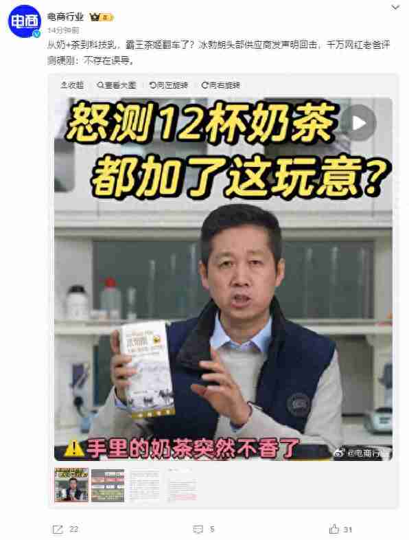 多个茶饮品牌被质疑成分塌房,“冰勃朗”是“科技狠活”?