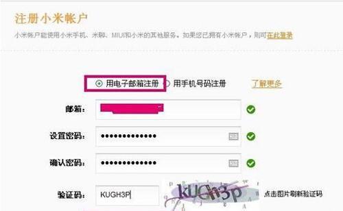 电子邮箱免费注册流程详解(掌握免费注册电子邮箱的步骤及注意事项)