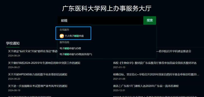 电子邮箱免费注册流程详解(掌握免费注册电子邮箱的步骤及注意事项)