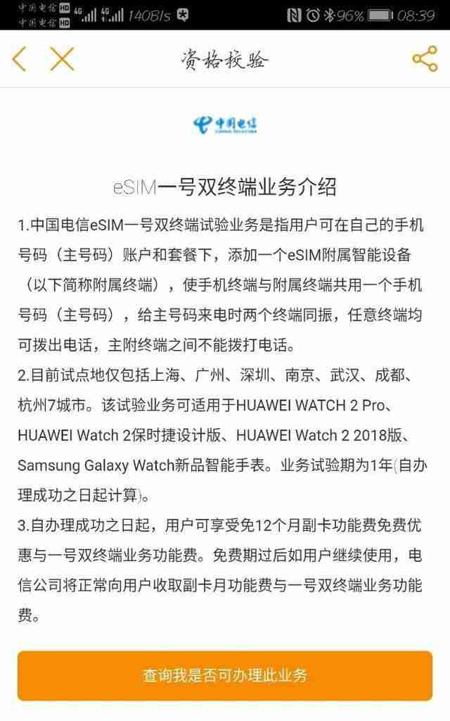 便捷实用的eSIM一号双终端开通指南(解锁移动通信新方式)
