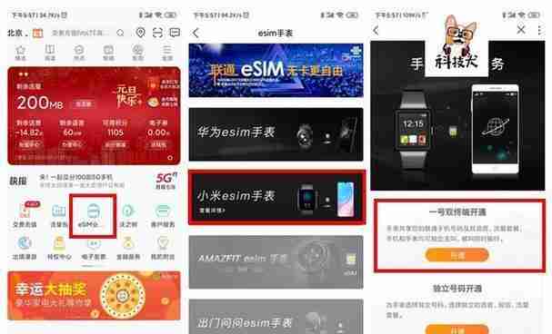 便捷实用的eSIM一号双终端开通指南(解锁移动通信新方式)