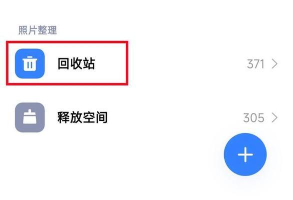 小米手机照片删除了怎么恢复?数据丢失后应该怎么办?