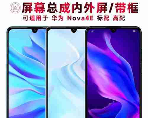 华为nova4e多少钱?购买时需要注意哪些问题?