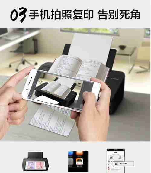 如何连接手机与Canon打印机进行打印(简单操作实现无线打印)