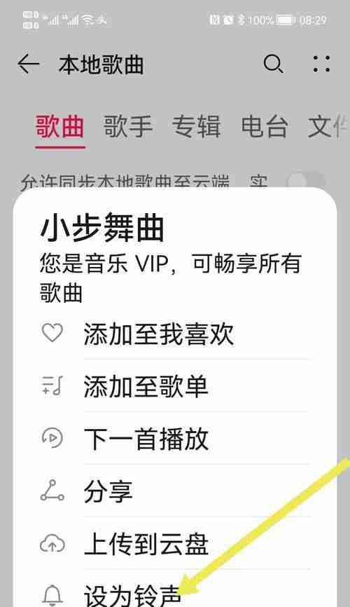 华为手机如何设置个性来电铃声?设置步骤是什么?