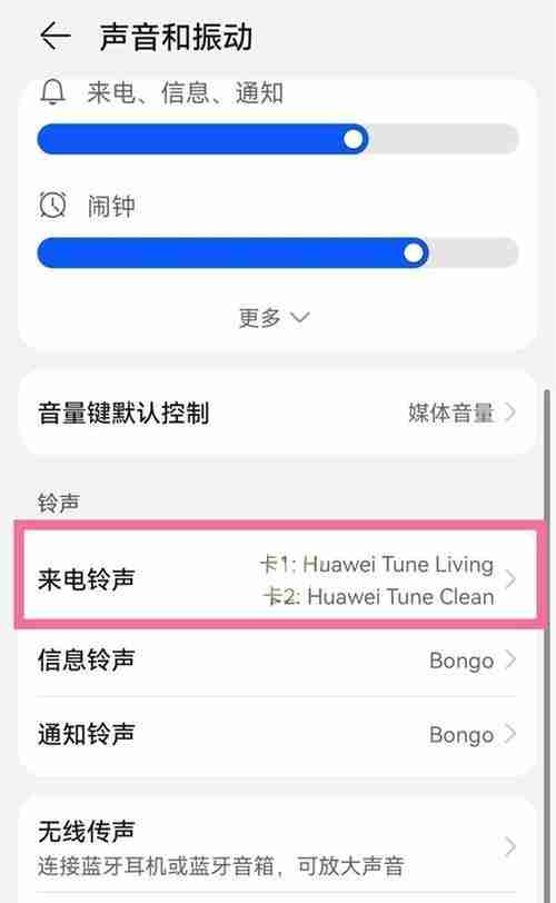 华为手机如何设置个性来电铃声?设置步骤是什么?