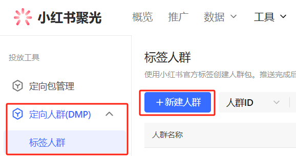 别等灵犀了,用好聚光人群工具也能弯道超车