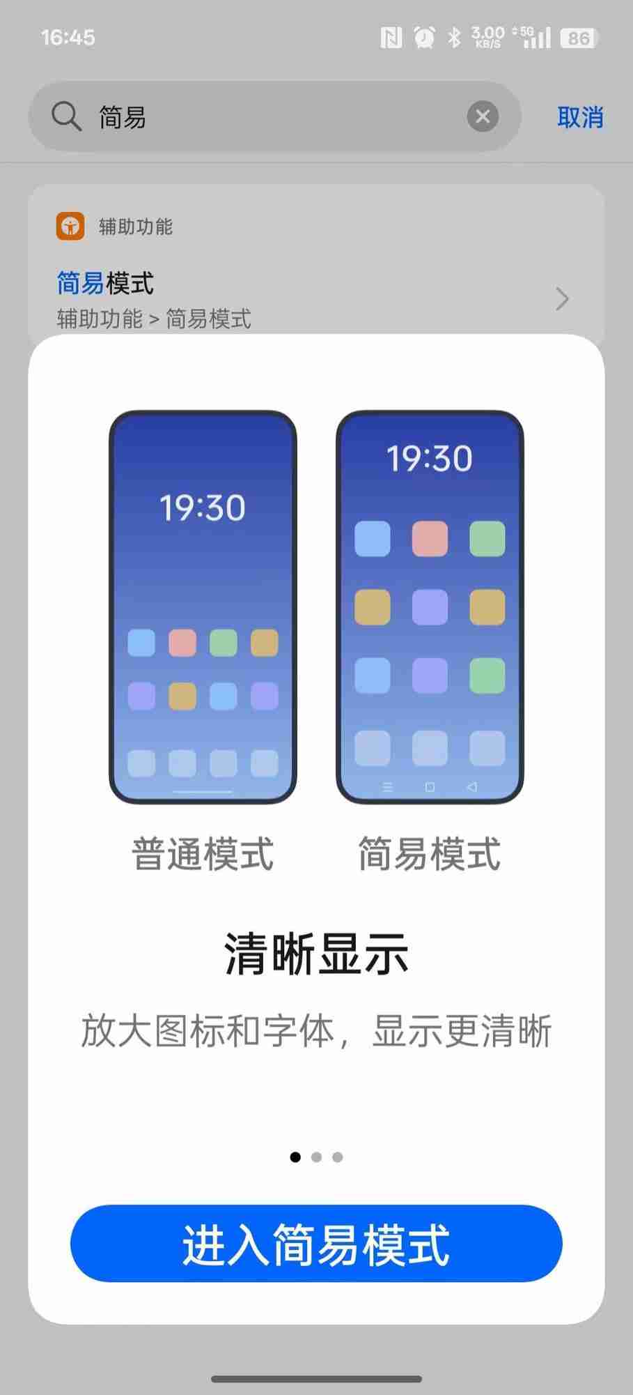 长辈看不清手机?教你快速调大字体