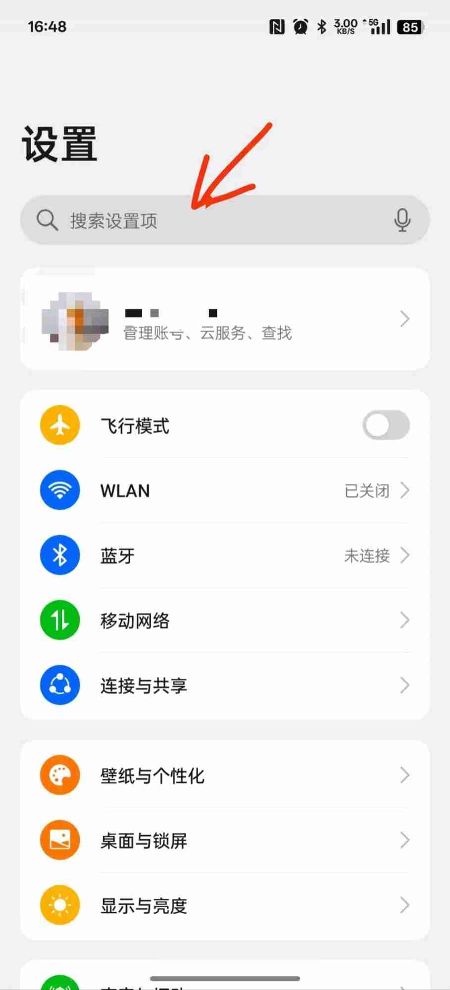 长辈看不清手机?教你快速调大字体