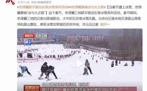 为滑雪买套房，“雪友”带飞万亿冰雪产业