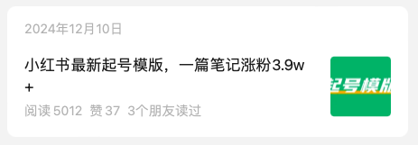 2025年这个小红书起号模版还在爆,一篇笔记涨粉2w+