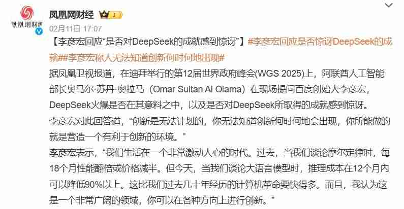 DeepSeek火了,百度急了?